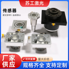 激光切割机传感器连接件组件传感头精密高精度