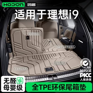 Suitable for the Li Auto i9, this TPE trunk mat is a 2026 new model, and it's a comprehensive collection of interior modification and decorative accessories, including floor mats