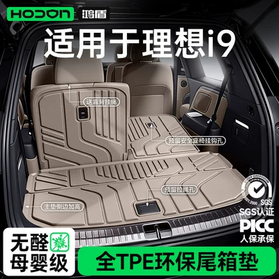 Suitable for the Li Auto i9, this TPE trunk mat is a 2026 new model, and it's a comprehensive collection of interior modification and decorative accessories, including floor mats
