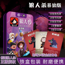 铁盒珍藏版狼人杀游戏桌游官方正版爆狼版聚会团建狼人游戏卡牌