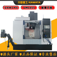 CNC立式加工中心机床三轴线轨数控加工中心VMC855加工中心厂家