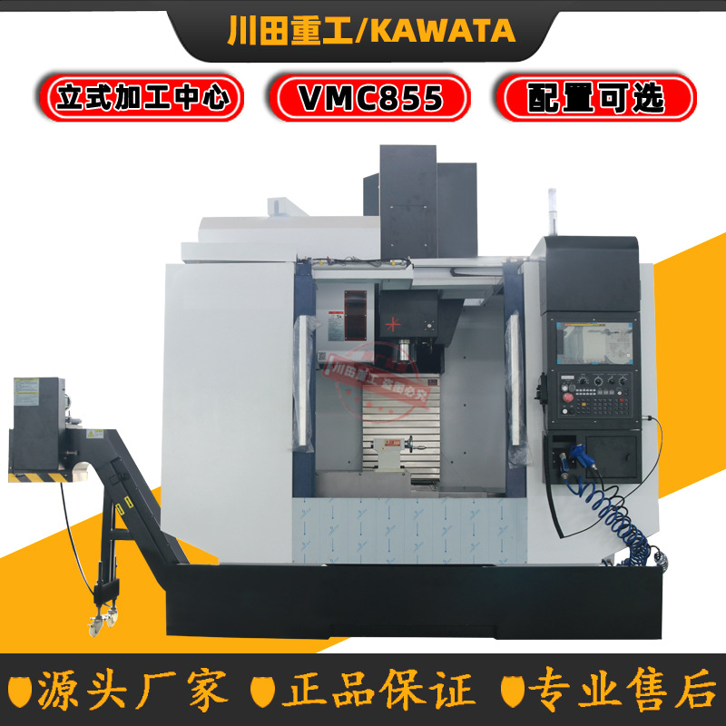 CNC立式加工中心机床三轴线轨数控加工中心VMC855加工中心厂家