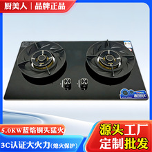 批发厨美人台式煤气灶双灶家用天然气台嵌入式猛火炉液化气燃气灶