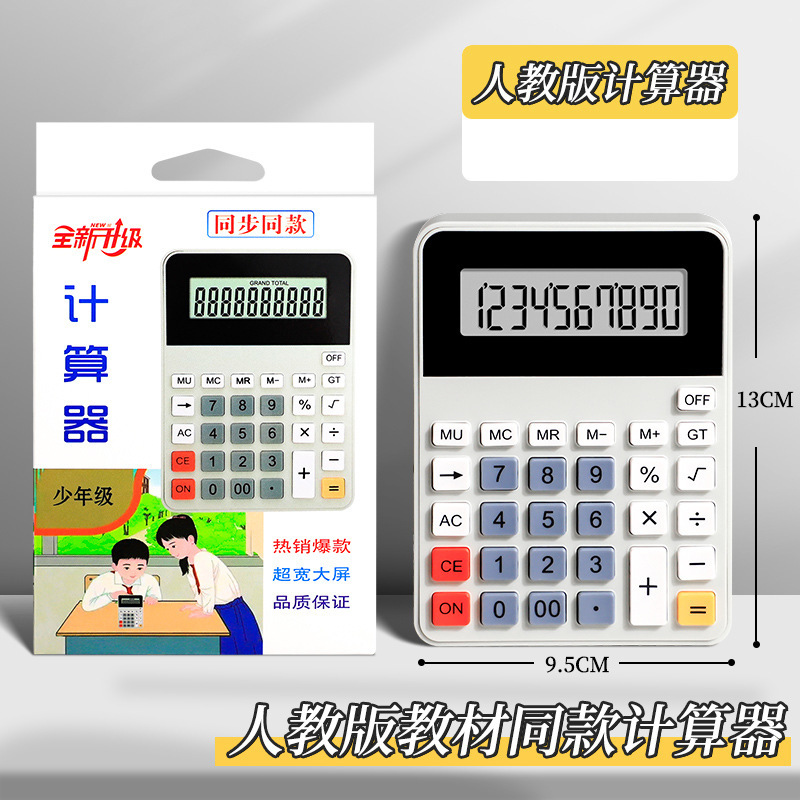 Calculadora de estudiantes de educación primaria, libros de texto de cuarto grado sincronizados con 10 computadoras de aprendizaje dedicadas nuevas