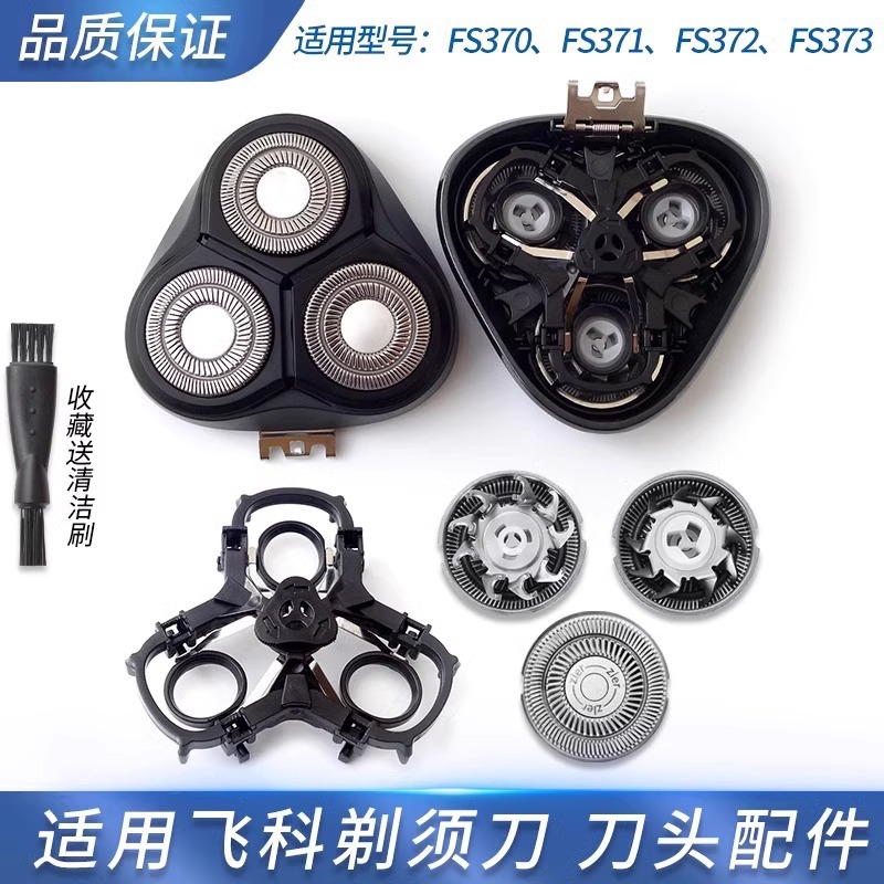 적용 가능한 면도기 FS373 FS370 FS 372 371 커터 헤드 블레이드 커터 그물 커버 브래킷 버클