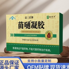 Sanqingmiao カプセル苗 Sanqing ブランド苗カプセル 8.4 グラム/箱ジェルキャンディ