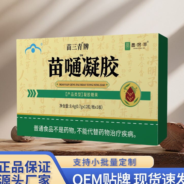 Sanqingmiao カプセル苗 Sanqing ブランド苗カプセル 8.4 グラム/箱ジェルキャンディ|undefined