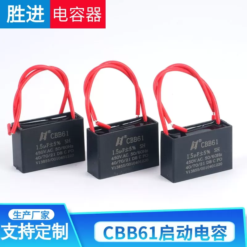CBB61启动电容器1.2/1.5/1.8/2/2.5/3/4/6UF风扇吊扇微波炉电容器