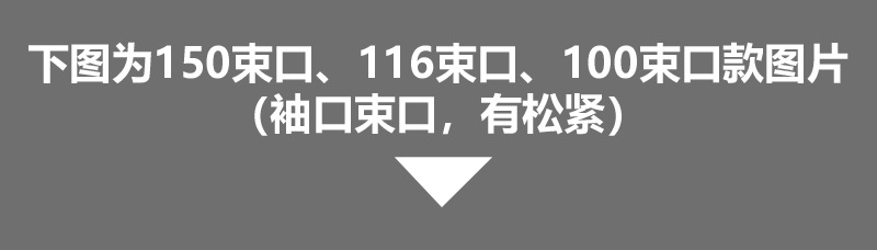 分割线-100束口116束口 150束口.jpg