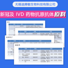 新冠及IVD药物抗原抗体S蛋白I抗体IgG血清
