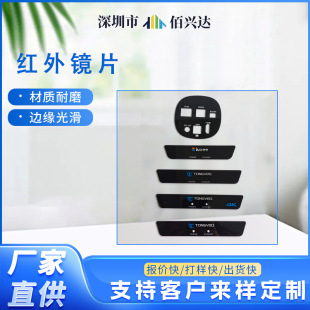 Support Customized Silk Screen Transparent Acrylic High-Transmittance Filter Infrared Panel Plexiglass Infrared Lens Panel