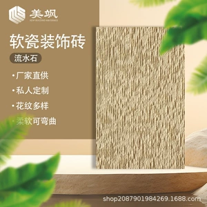 [厂家供应流水石布纹纹线石柔性软质石材软瓷背景墙可弯曲内外墙砖]