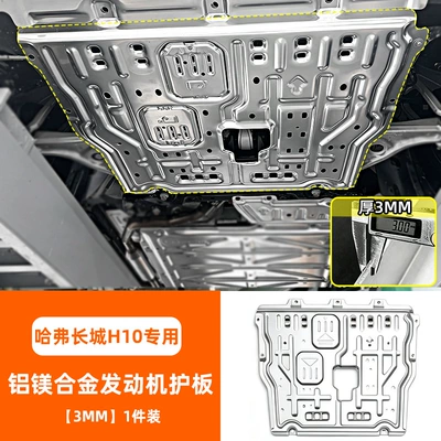 this model, Underbody protection plate/engine baffle - aluminum-magnesium-alloy-aluminum-magnesium-alloy-engine-guard-3mm-1-piece