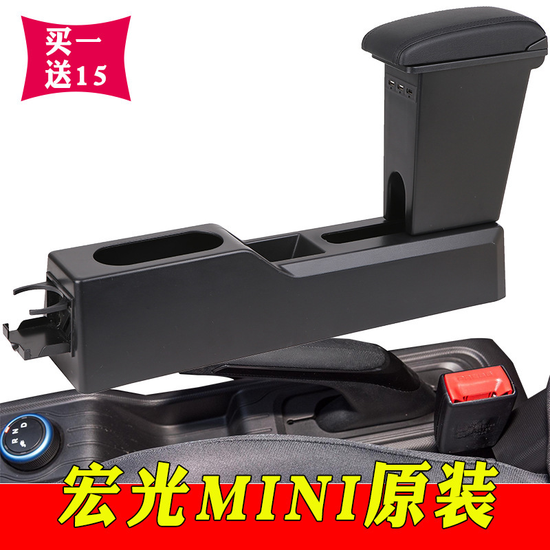 五菱宏光mini手すり箱専用miniev改造マカロン中央手すり箱内装ミニ装飾|undefined
