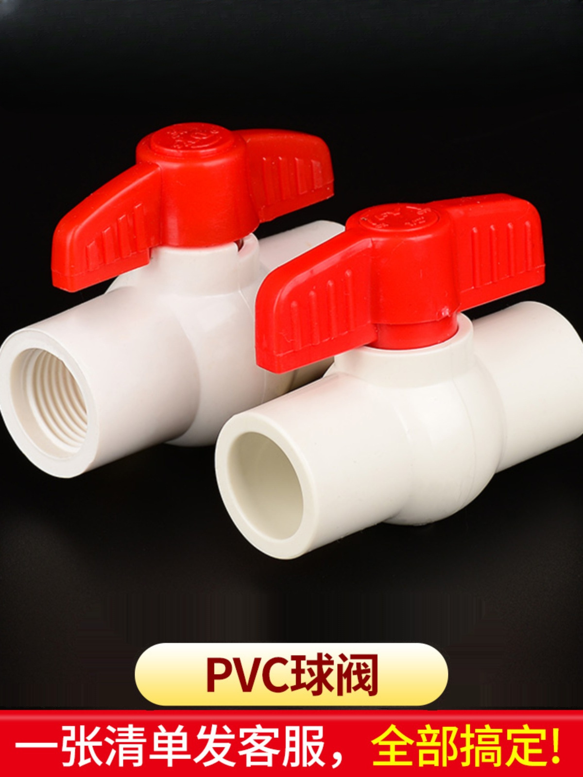 PVC阀门开关给水管球阀20 25 32 4分家用鱼缸塑料接头水管配件