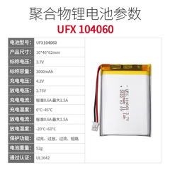 UFX104060 3.7V 3000mAh Display Sharing Car Locator Massager Beauty Device