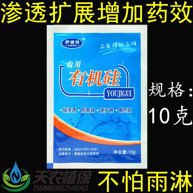 Сельскохозяйственные органические силиконовые добавки Аутентичные высокопенетрантные синергетические проникающие клея-распространителя инсектицидные гербицидные добавки
