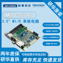 研华原装6核4.4 GHz嵌入式3.5英寸SBC主板MIO-5393单板电脑双通道