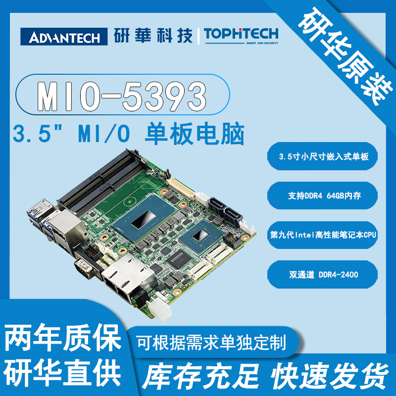研华原装6核4.4 GHz嵌入式3.5英寸SBC主板MIO-5393单板电脑双通道