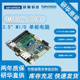 研华原装6核4.4 GHz嵌入式3.5英寸SBC主板MIO-5393单板电脑双通道