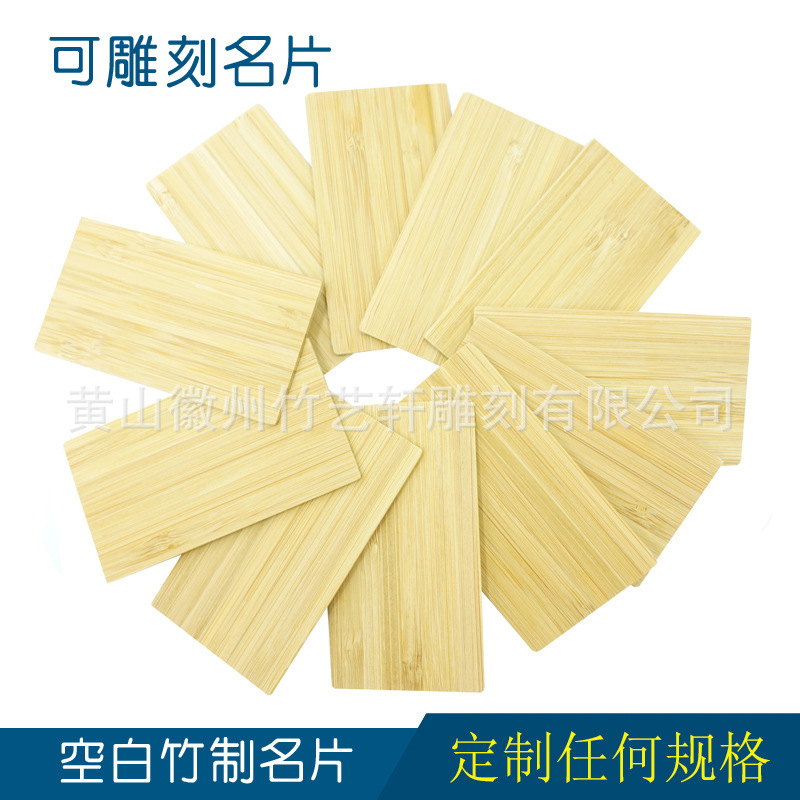 竹胶板竹片材料雕刻厂家批发竹板激光空白名片木片挂件雕刻牌子