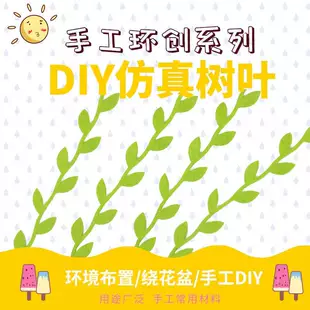 跨境仿真树叶迷你龟背叶 香薰幼儿园墙壁桌面装饰假叶子