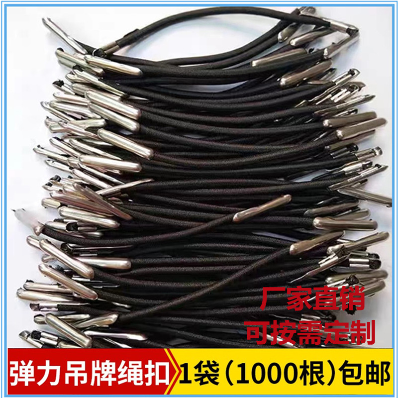 圆黑白彩色弹力松紧带金属扣马仔扣倒刺挂绳包装吊牌眼罩面具