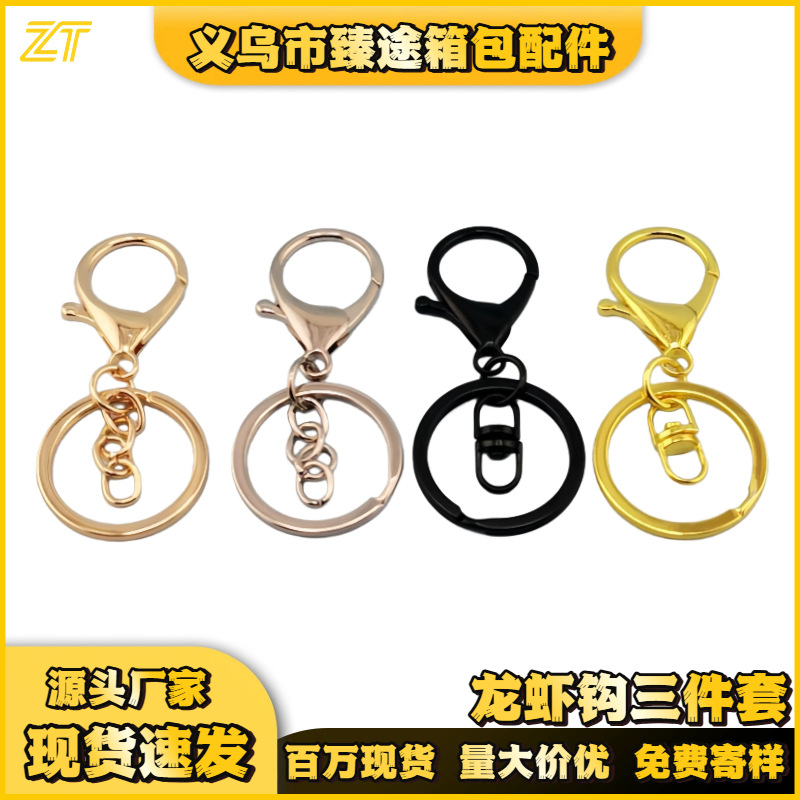 厂家现货锌合金龙虾扣三件套钥匙扣铁圈8字链条饰品箱包配件批发