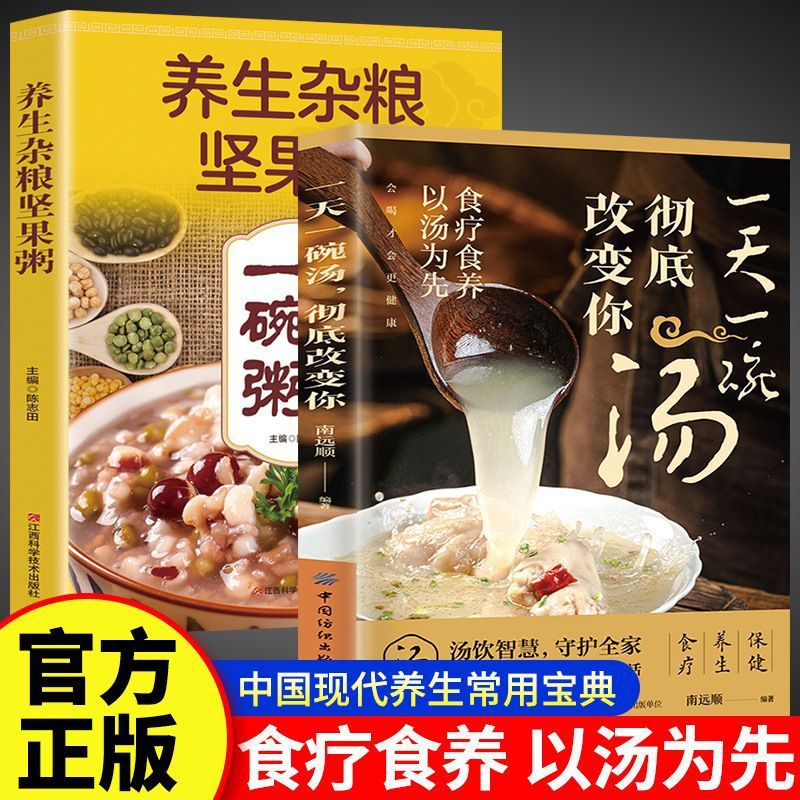 [volume 2] one bowl of soup a day + healthy multigrain and nut porridge