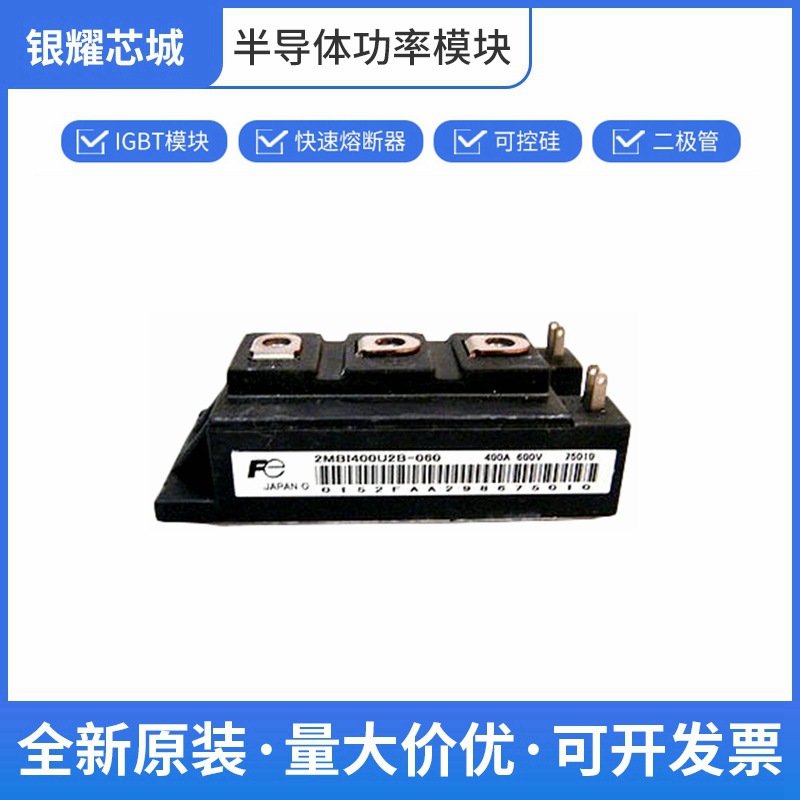 富士 IGBT散热器 可控硅控制器 2MBI400U2B-060 全新原装