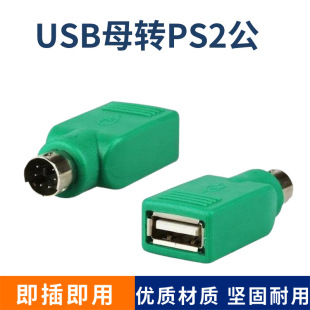 PS2�DUSB�D���^�A���DU���D�Q�� USB�I�P/����D�Q��USBĸ�DPS2��