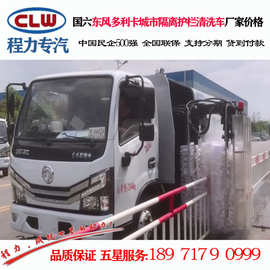 城市隔离护栏清洗车 东风多利卡城市隔离护栏清洗车厂家图片价格