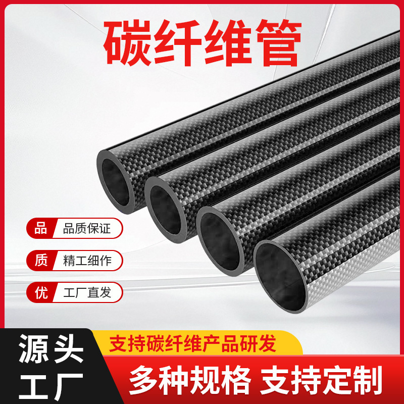 3K Carbon Fiber Hollow Tube Outer Diameter 6-32mm Carbon Fiber Round Tube for Modified Model Aircraft and Carbon Kite Pole 3K Carbon Fiber Hollow Tube Outer Diameter 6-32mm Carbon Fiber Round Tube for Modified Model Aircraft and Carbon Kite Pole