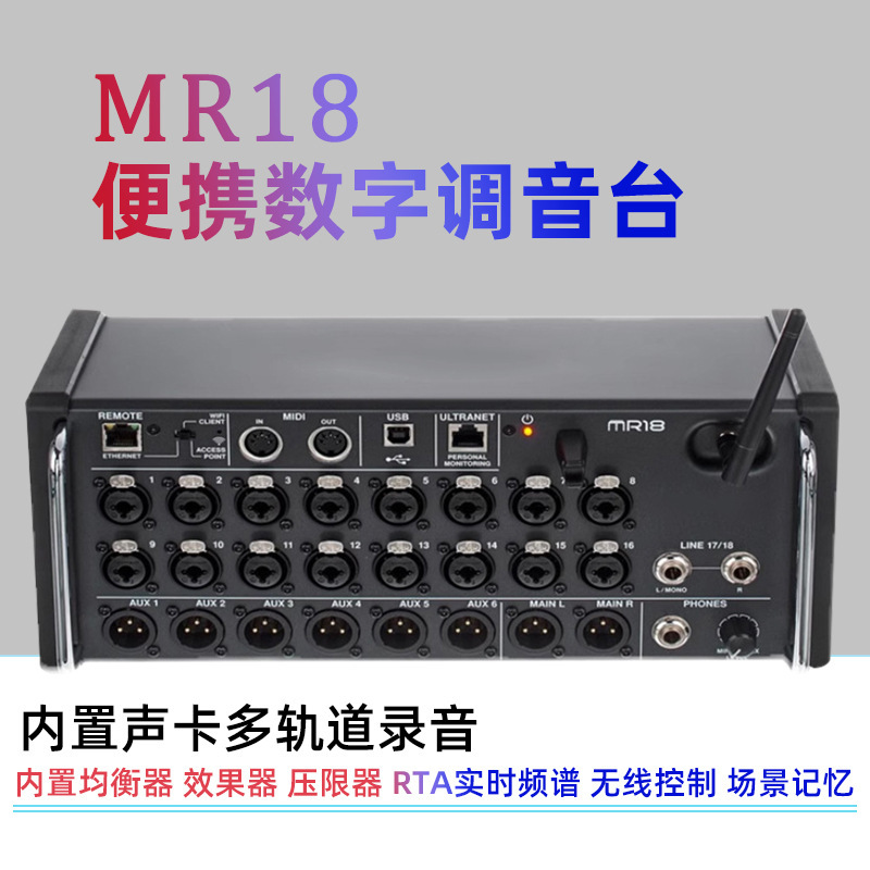 MR12 MR18 digital mixer with WIFI module USB audio interface stage performance rack mixer MR12 MR18 digital mixer with WIFI module USB audio interface stage performance rack mixer
