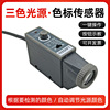LAISEN色标传感器纠偏传感器KSRG22WB22高精度电眼制袋机光电开关|ms