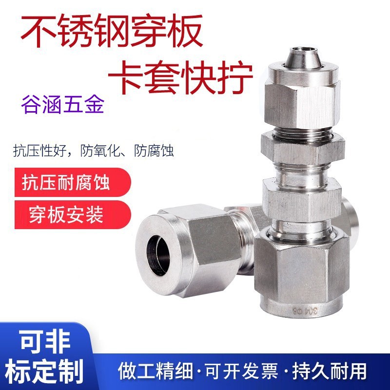 现货供应304不锈钢直通卡套转快拧接头卡套硬管转PU软管接头穿板