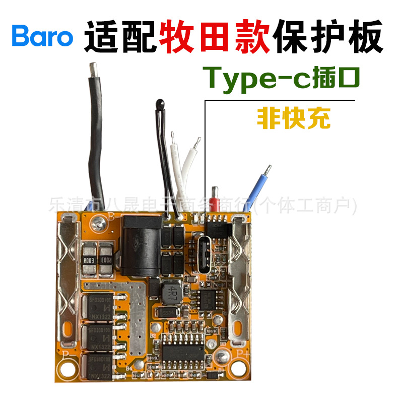 八晟电子21v牧田Typec插口保护板线路板锂电池套料套件过载保护