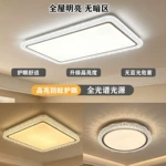 工厂直供LED吸顶灯衣帽客厅护眼现代简约卧室灯2026新款全屋套餐