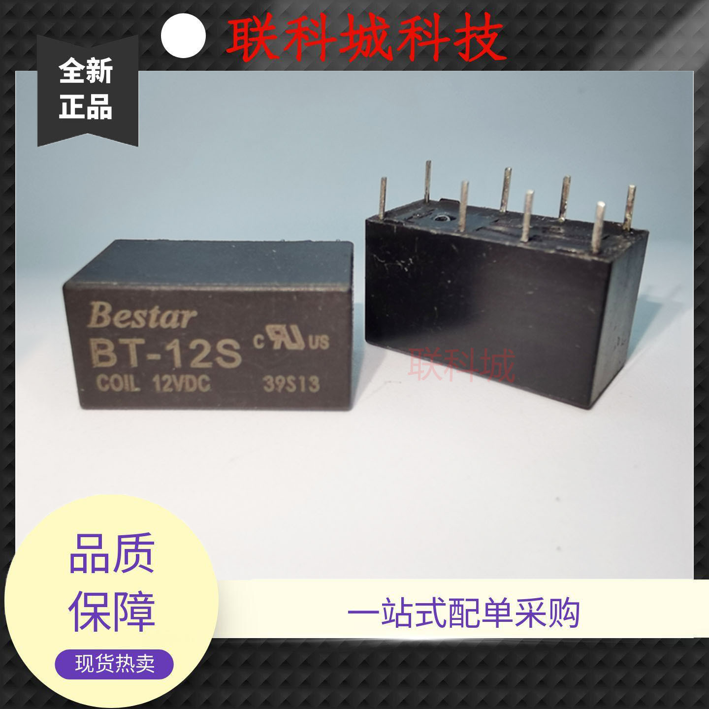 BT-12S BTL-12 Bestar电子直流电磁继电器两开两闭8脚位 1A125VAC