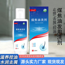 煤焦油洗剂去屑洗发水屑康王止痒深层清洁二硫化硒洗剂控油