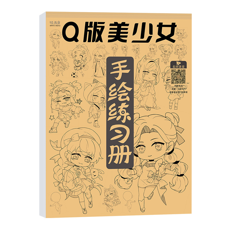 Introducción de dibujos animados libro de ejercicios pintado a mano libro de rastreo personaje de dibujos animados niña bonita versión Q técnicas de estilo antiguo dibujo de borrador de línea