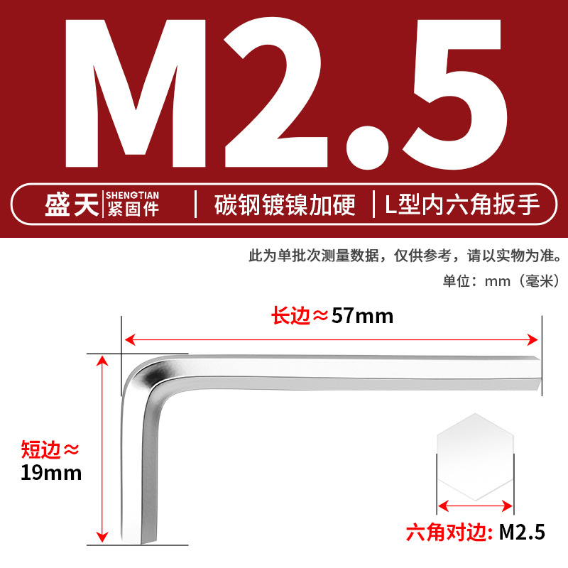 Ключ шестигранный Shengtian Fasteners M2.5 никелированный