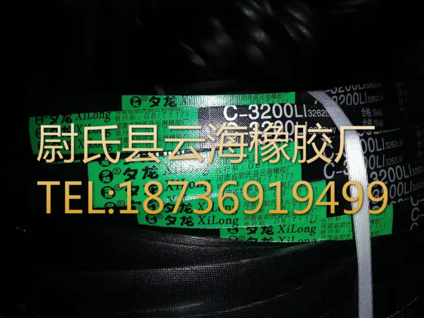 C-3200 普通V带  C型三角带  机械设备用三角带