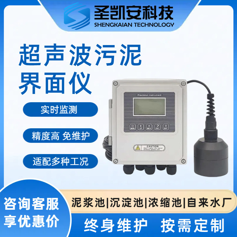 工业在线超声污污泥界面仪 泥水测计量 波泥厚度检测仪泥位计