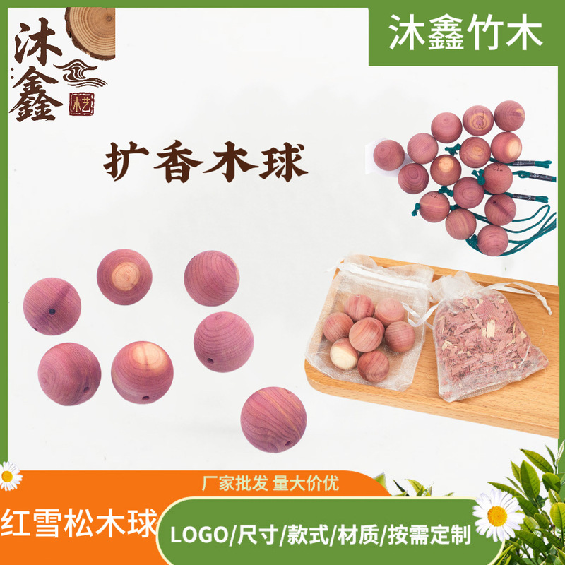 红雪松木球圆球除味圆球衣帽间雪松扩香木球雪松木块木质|undefined