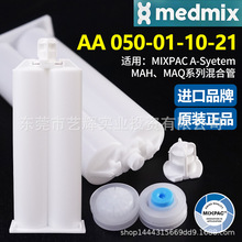 MIXPAC��ʿ50ml����1:1�p�M��AB�Y���z�չ�AA50-01-10-21�zͲ