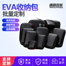 工厂定 制eva收纳包收纳盒耳机包数码数据线移动电源便携包装盒