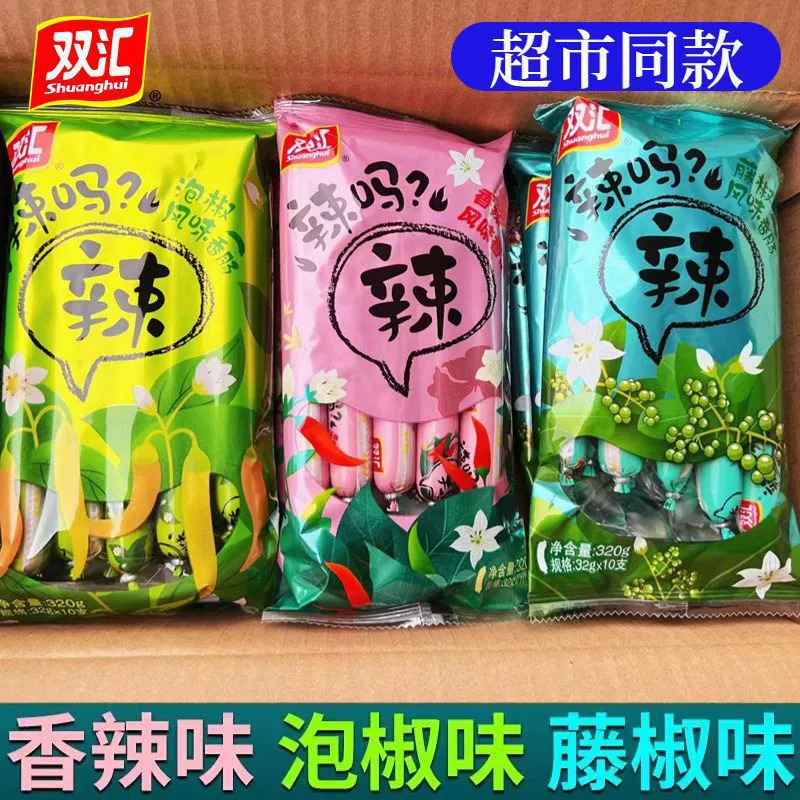 Шуанхуэй острый? Острая колбаса из ветчины со вкусом виноградного перца, со вкусом маринованного перца, со вкусом остроты, готовые к употреблению мясные колбасные закуски в пакетиках