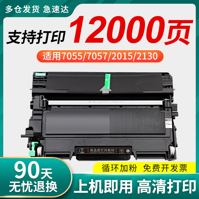 适用兄弟DCP7055硒鼓7057墨盒TN2015粉盒HL-2130 HL-2132墨粉盒MF