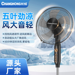 【厳選】Changhong ファン 家庭用フロアファン 強風 多段階調整 縦型首振りフロア扇風機